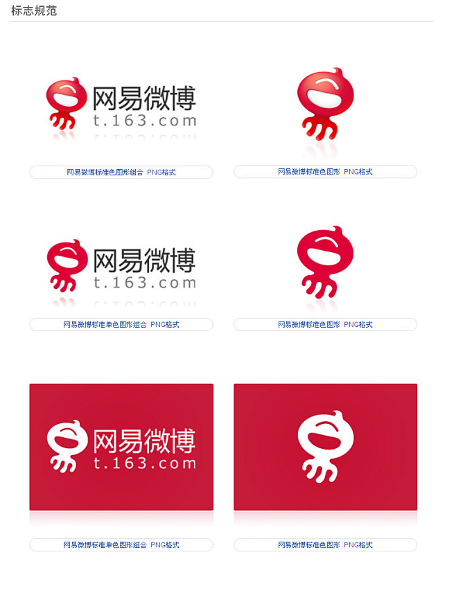 网易微博logo标志规范