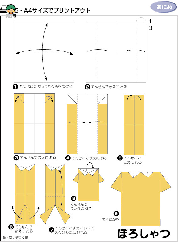 折纸小衣服图解之——两款男士衣服折纸