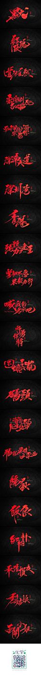 依然浚·书法字体·拾伍_字体传奇网-中国首个字体品牌设计师交流网 #vi# #字体#