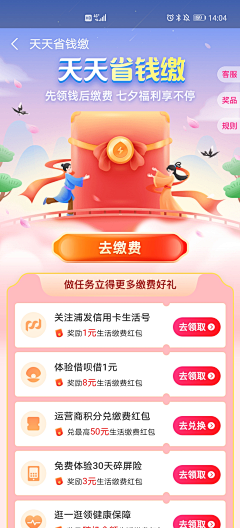 减~单采集到APP-页面