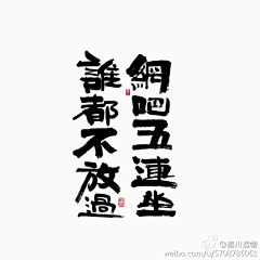 cheer草莓君采集到字体