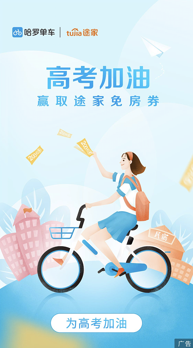 HELLO BIKE / 哈罗单车助力高...