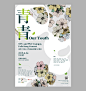 Our Youth 青青 : NTU and PKU Campus Folk Song Concert Main Visual Design.