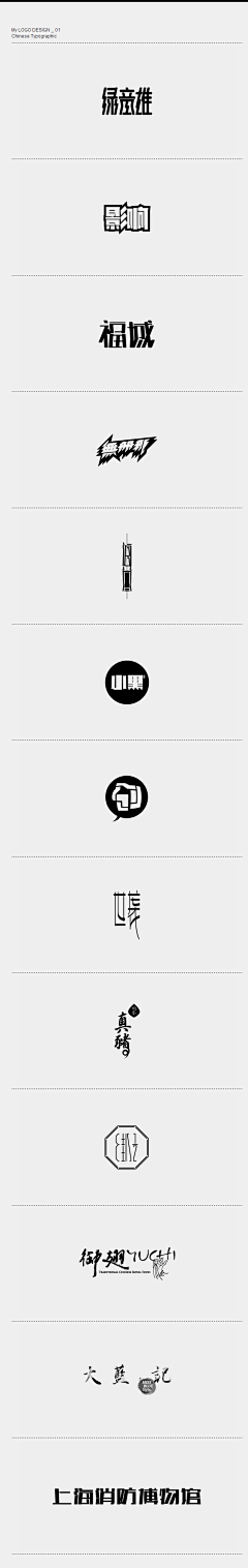 木允日含采集到字体设计收集处