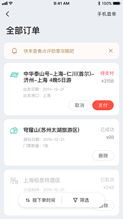 揍是一只大萝贝采集到app界面设计