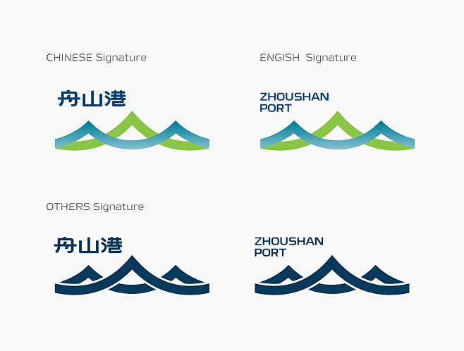 | 舟山港 | 品牌形象设计——靳刘高设...