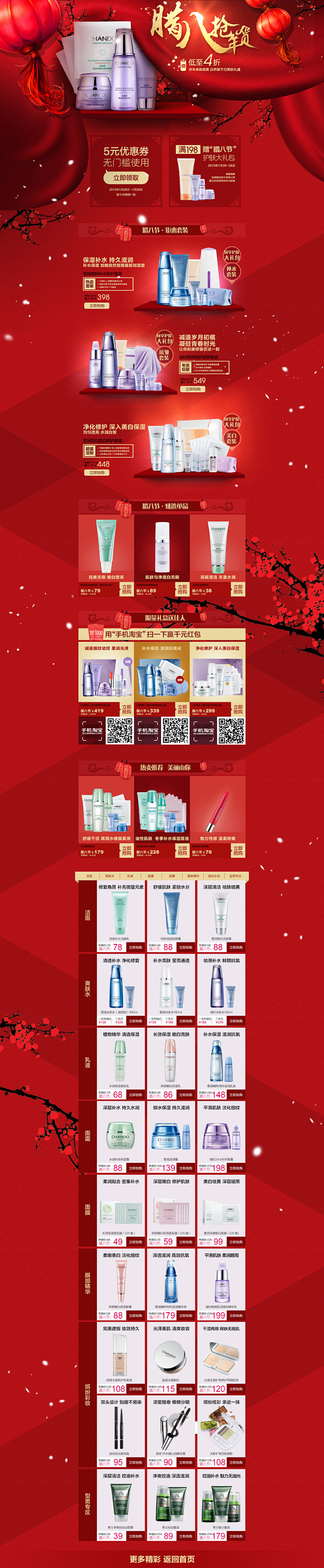 自然堂旗舰店 腊八抢年货 2015新年 ...