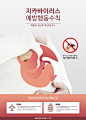 怀孕女士 腹内宝宝 蚊虫叮咬 医疗海报设计PSD ti336a10702