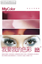 彩色眼影形象海报 – 彩色眼影 – 素材元素