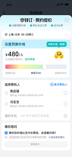 踩花大贼采集到APP UI