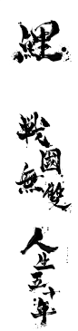 #ps教程# 中国风字体设计！五分钟快速绘制大气磅礴的水墨字效果！非常实用大气，适用于专题字体、海报、平面设计等，简单粗暴，喜欢的可以参考，转需~