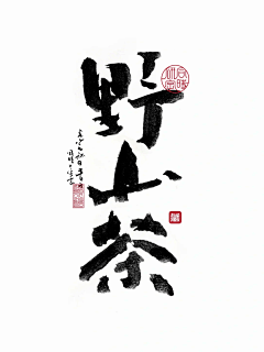 jaycen采集到字体