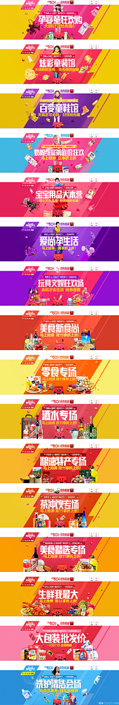 在路中采集到店商banner