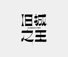 Zoeyzzz采集到「  字体」 ☛