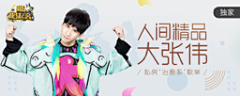 up星臻采集到网易云qq音乐banner