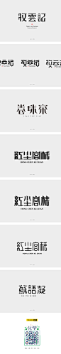牧云记 字体设计-字体传奇网-中国首个字体品牌设计师交流网