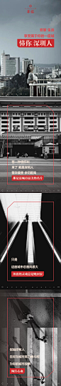 深圳人 微信 黑白 设计 排版 板式 微信海报 房地产 @丶木子丿