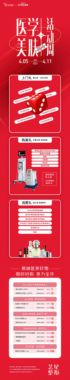 首印品牌策划设计采集到医疗美容