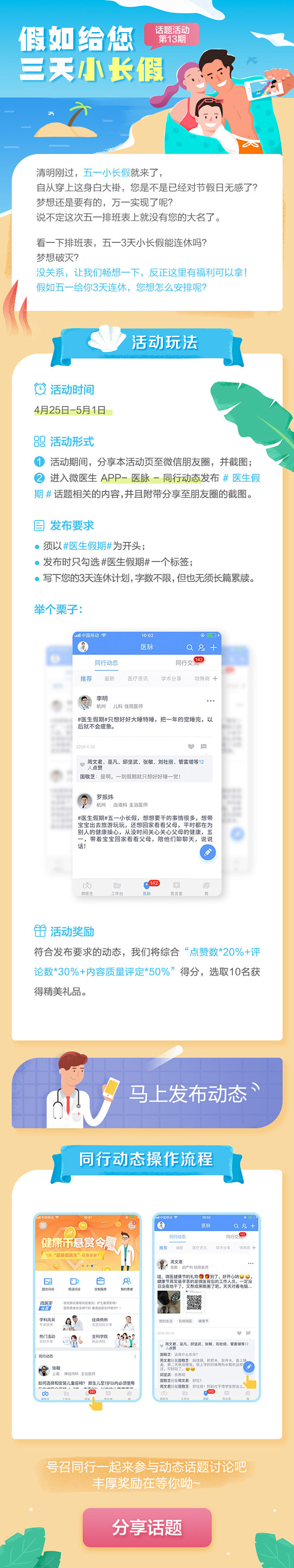 微医UED 活动页 H5 长图 专题页