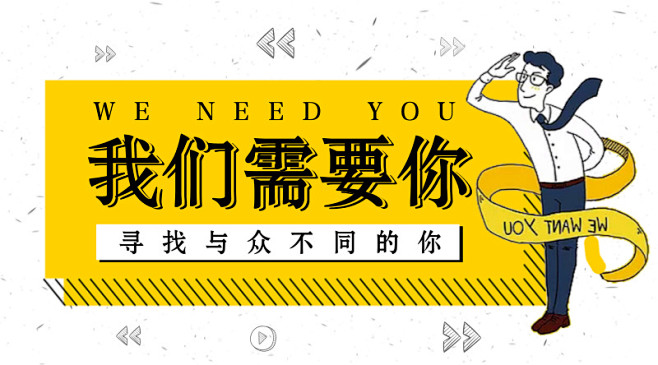 招聘求职找工作公众号图片_Banner-...