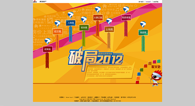 破局2012――苏州楼市年终大策划