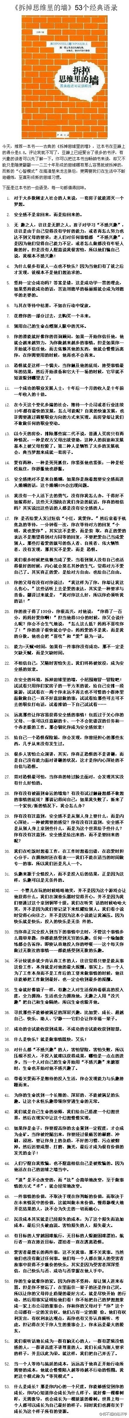 【《拆掉思维里的墙》53个经典语录】优秀...