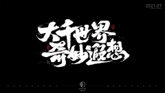 YannieC采集到游戏Logo / 字体设计