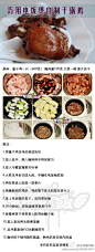  

DIY美食攻略：【巧用电饭煲#DIY干锅鸡#】简单方便又好吃，绝不可错过的金牌美味哦~~



