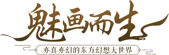 《九州·海上牧云记》手游官网 全新版本魅...