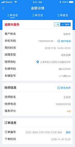 UI-爱设计爱生活采集到E-bike APP商户端项目