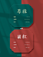 配色|中国传统色|中国色|在线约稿