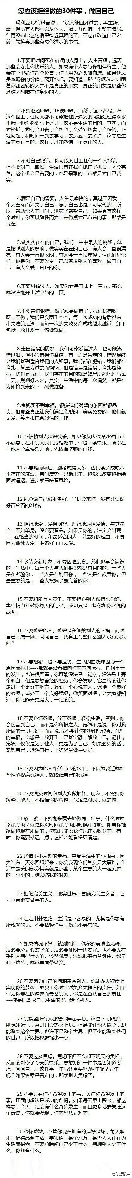 【您应该拒绝做的30件事，做回自己】1....