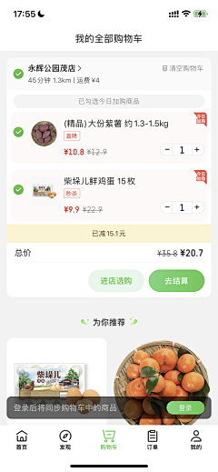 鱼说_自游采集到App-购物车