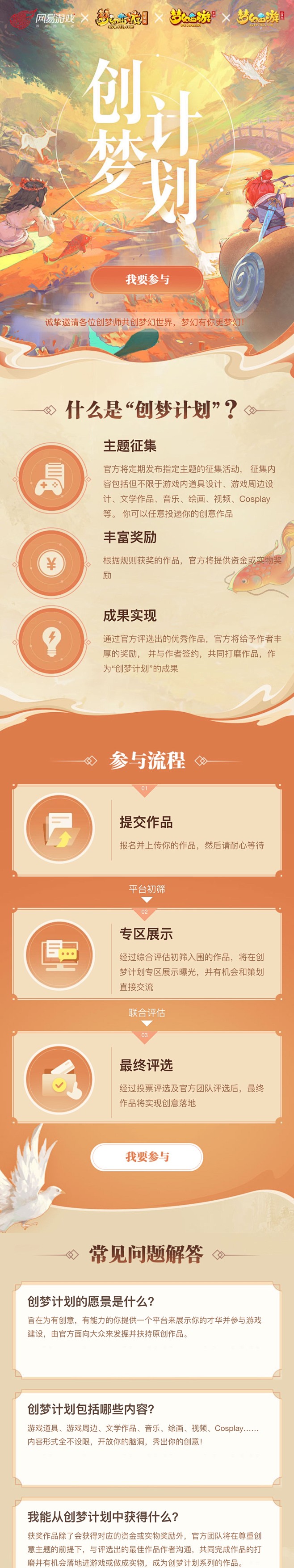 创梦计划-移动端