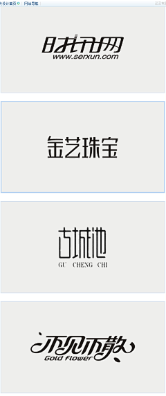 Spei丶溜溜采集到LOGO-字体设计