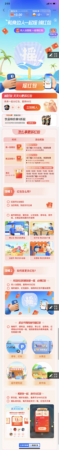 嘻嘻嘻月－－采集到app－活动页－金融