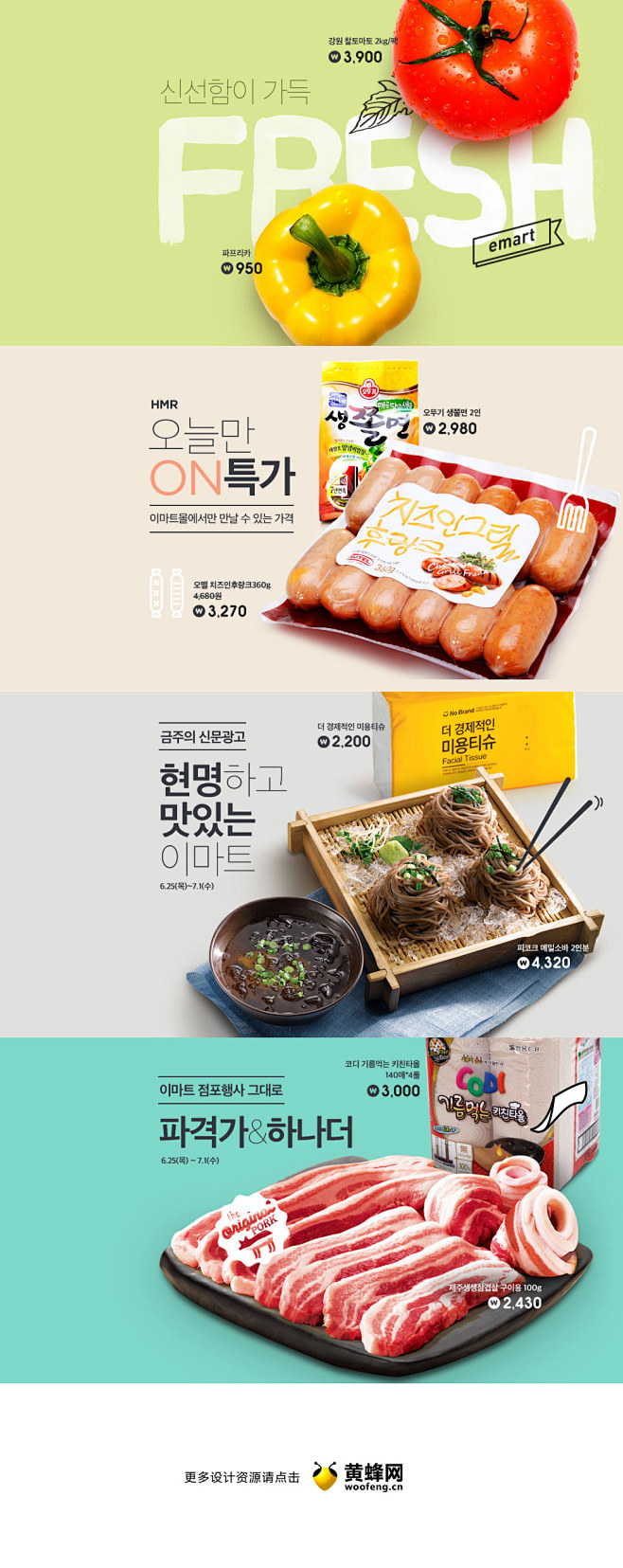 #韩国食品banner#可爱简洁风@嗡嗡...