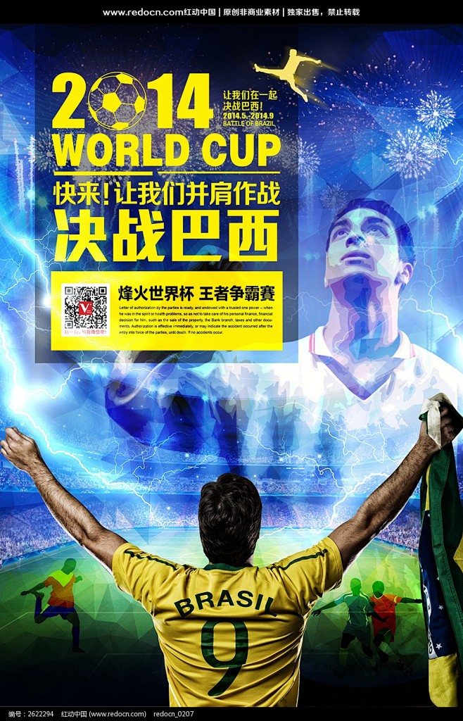 世界杯促销专题设计