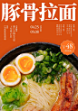 日式美食海报。80000张优质采集：优秀排版参考 / 摄影美图 / 视觉大片提升审美。@Javen金