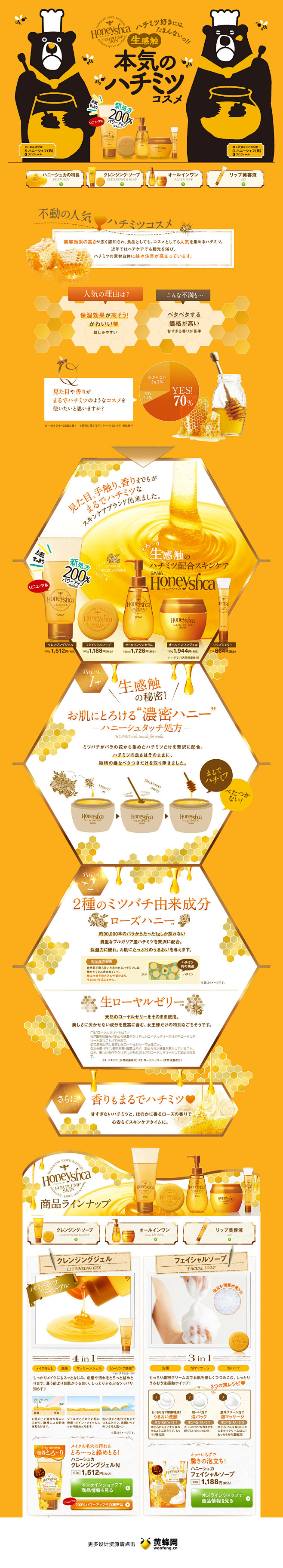 日本化妆品专题设计，来源自黄蜂网http...