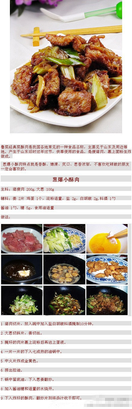 【葱爆小酥肉】过齿留香的葱爆小酥肉，好好...