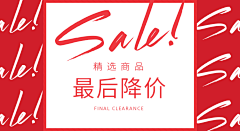 雪米默默采集到SALE