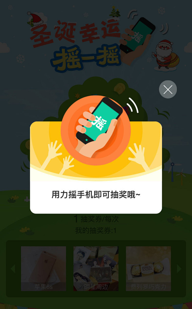 手机APP摇一摇弹窗界面设计\APP摇奖...