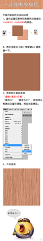 【PS新手教程！1分钟打造木纹材质】