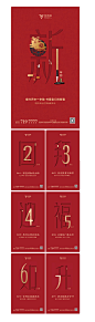 【源文件下载】 海报 房地产 中国传统节日 新年 年俗 红金 系列 275712