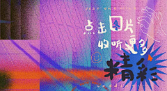 旷月采集到Banner