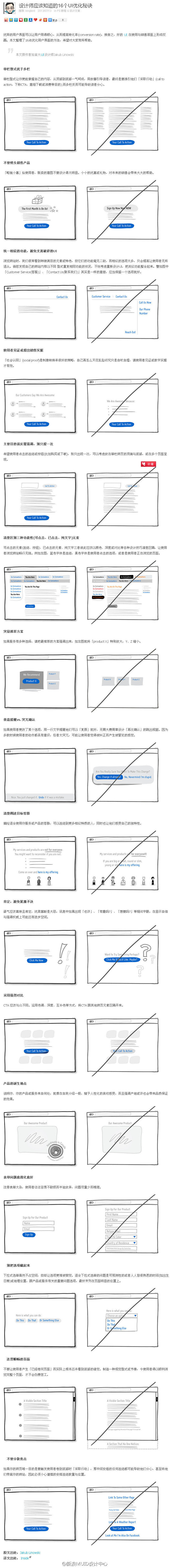 设计师应该知道的16个UI优化秘诀 |微...