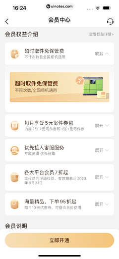 wz猫头鹰采集到APP-vip界面