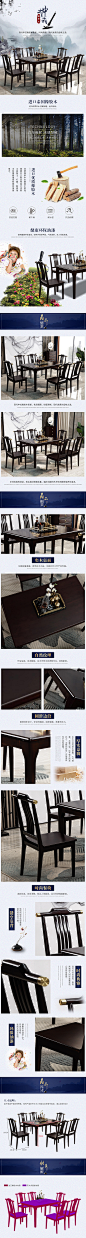 中式餐桌家具详情页