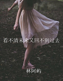 你永远都不知道采集到美到忧伤的句子